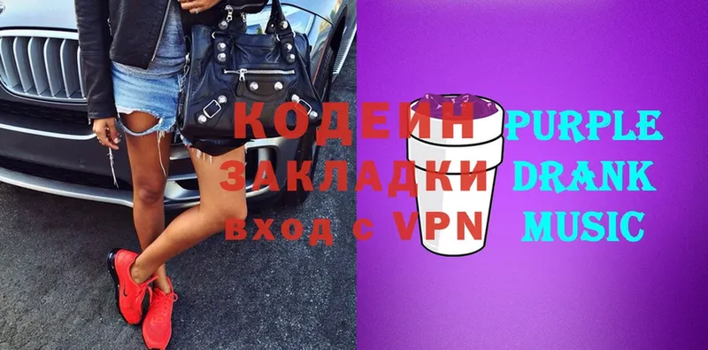 Кодеин Purple Drank  Хабаровск 